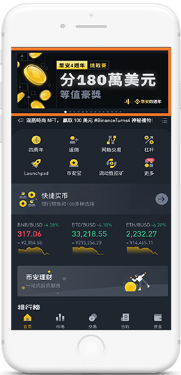 ｂｉｎａｎｃｅ[必安APP界面